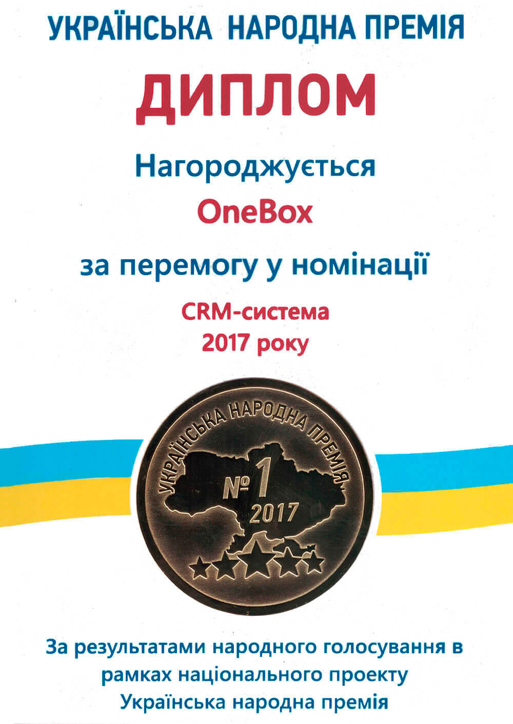 Компанія OneBox знову отримала почесну «Українську народну премію»