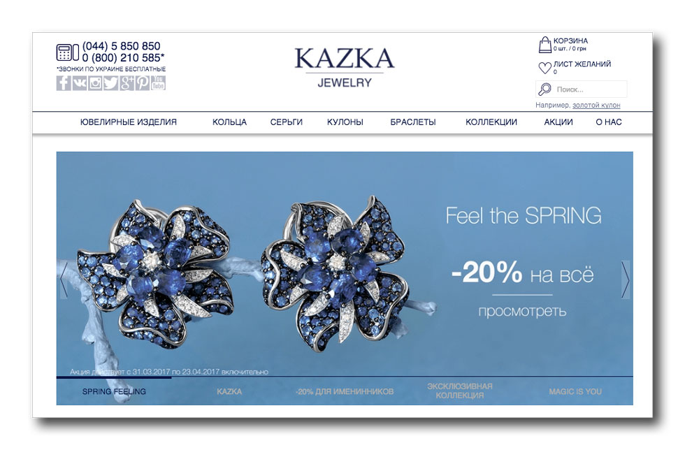 Ювелирная компания Kazka Jewelry внедрила CMS и CRM OneBox